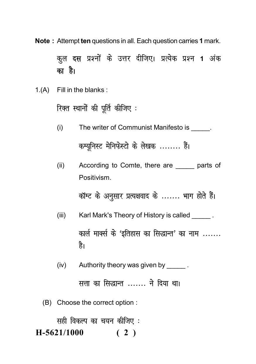 Sarguja University Question Paper July-2022 : M.A. In Sociology(Second Sem.) Classical Sociological Thinkers Paper 1 - Page 2