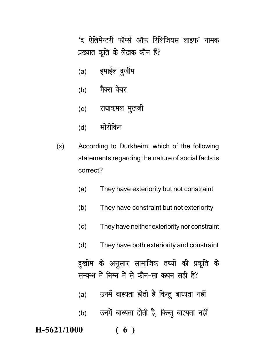 Sarguja University Question Paper July-2022 : M.A. In Sociology(Second Sem.) Classical Sociological Thinkers Paper 1 - Page 6