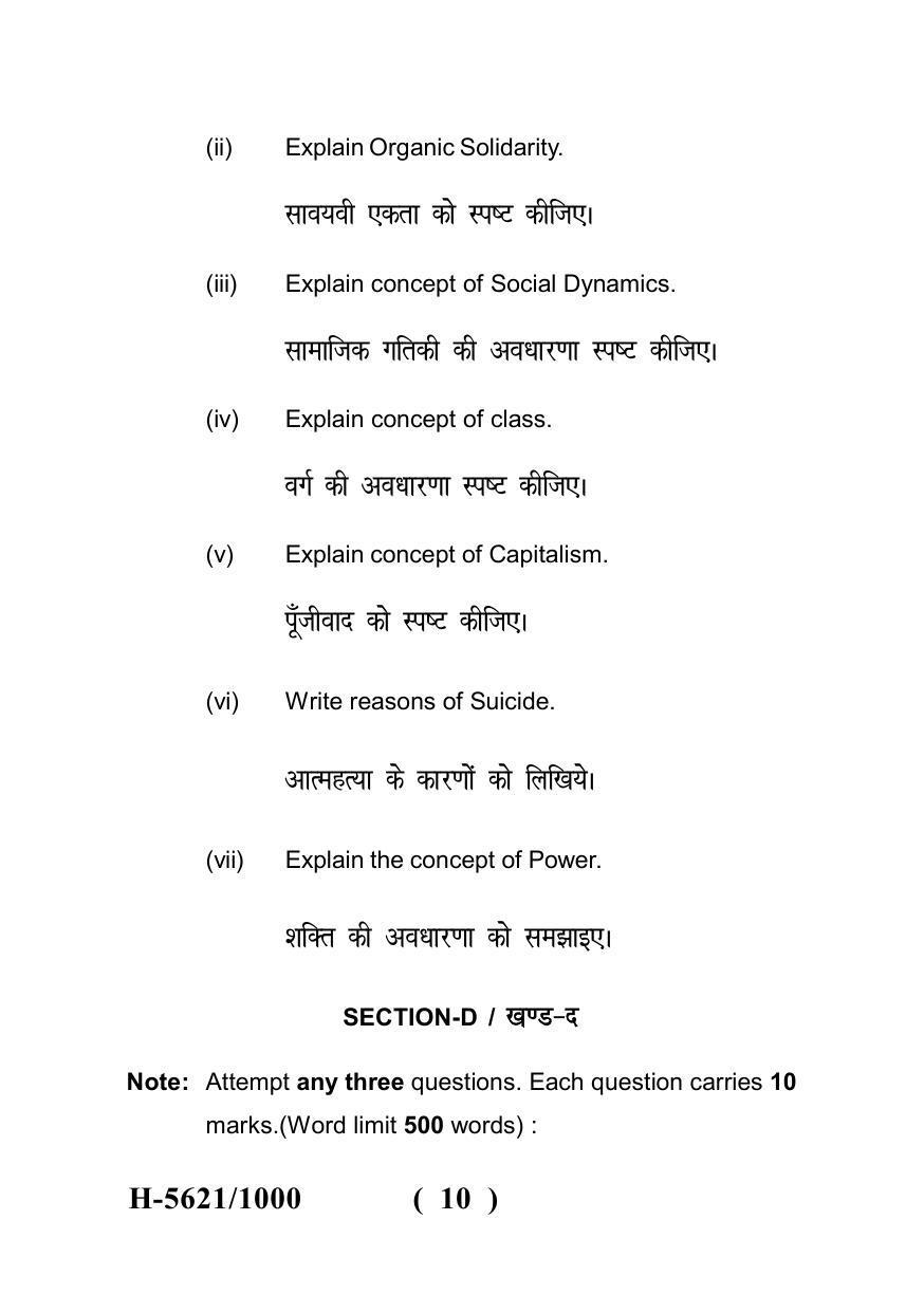 Sarguja University Question Paper July-2022 : M.A. In Sociology(Second Sem.) Classical Sociological Thinkers Paper 1 - Page 10