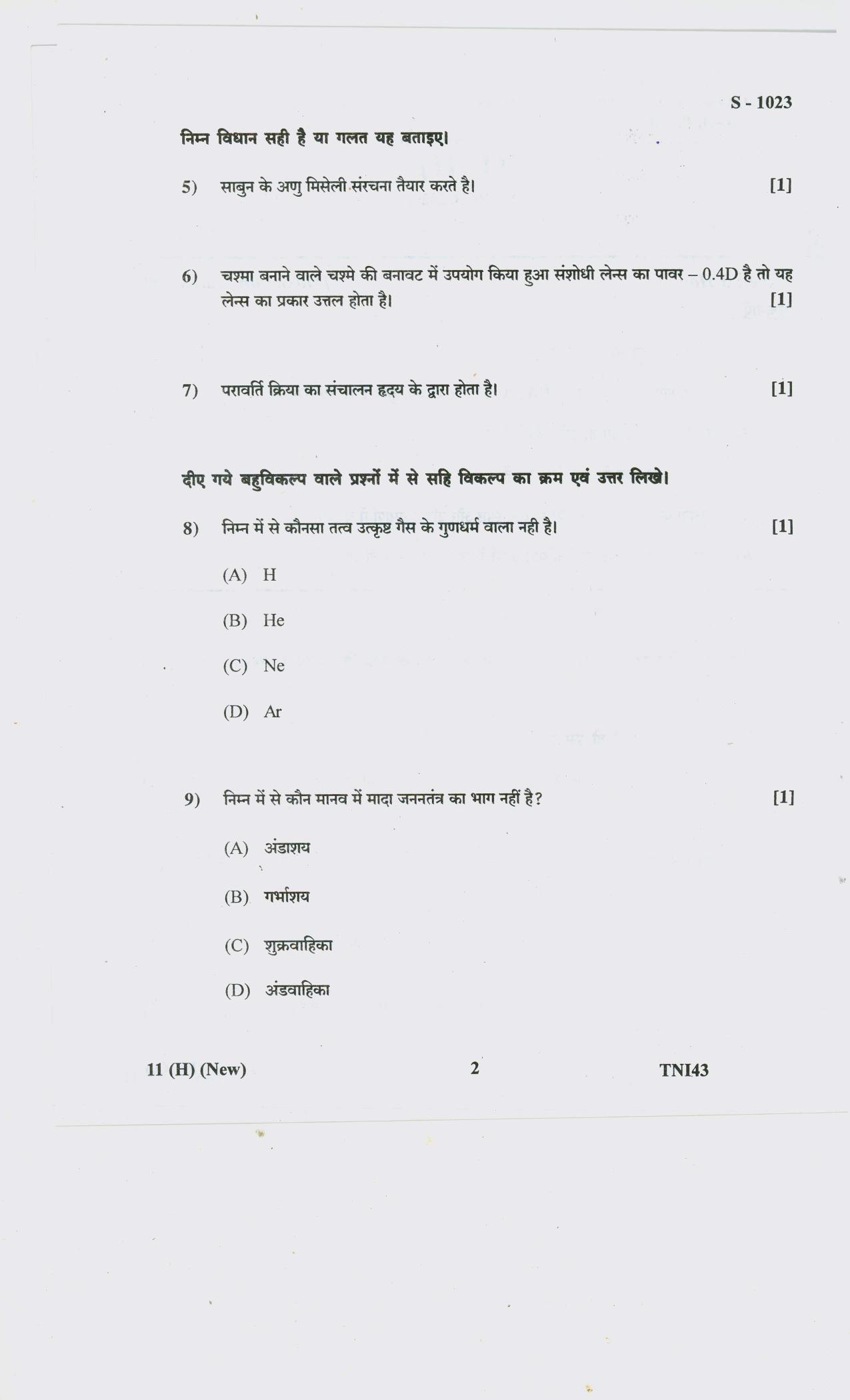 Gujarat Board Class 10th SCIENCE H 2020 Question Paper - Page 2