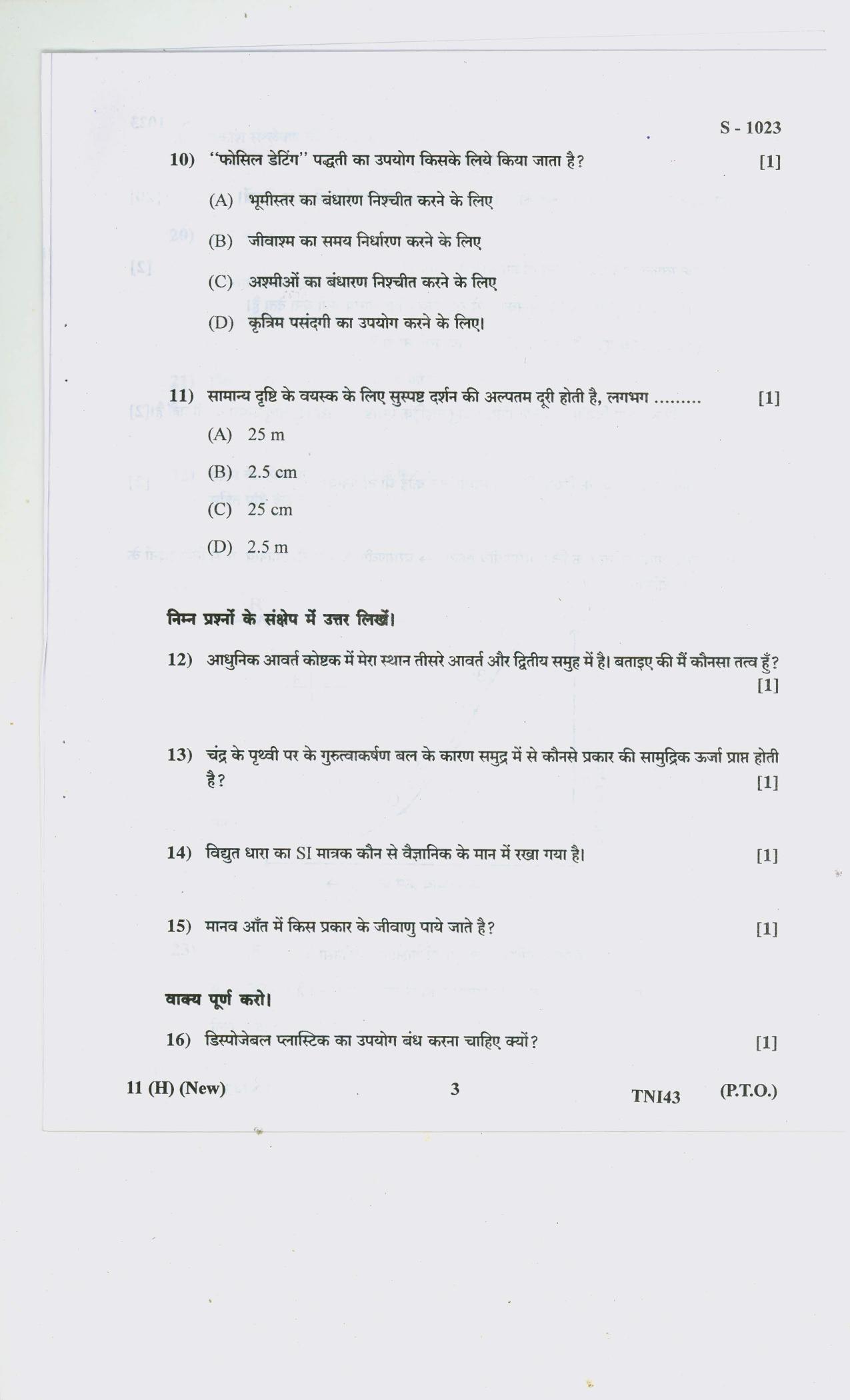 Gujarat Board Class 10th SCIENCE H 2020 Question Paper - Page 3