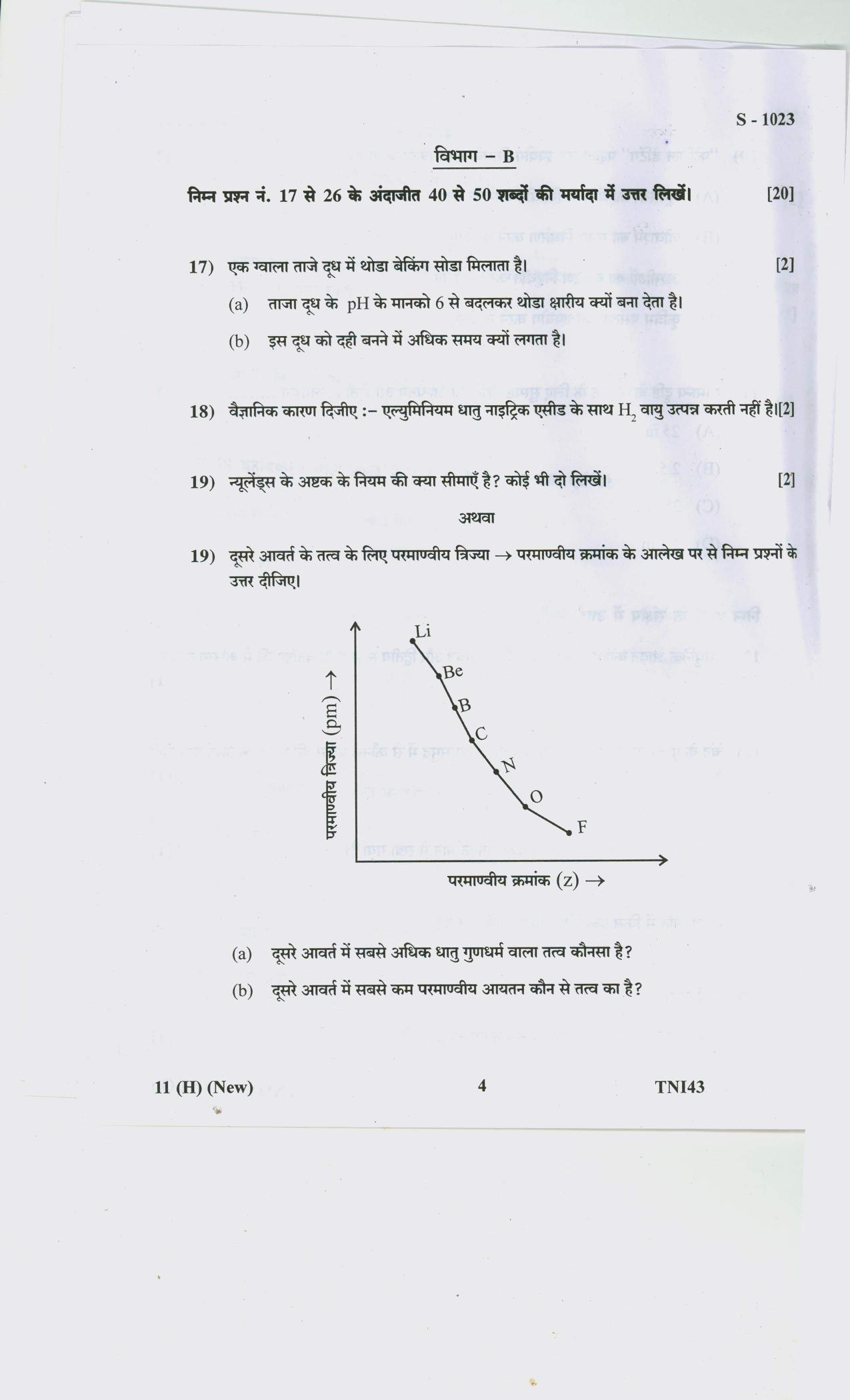 Gujarat Board Class 10th SCIENCE H 2020 Question Paper - Page 4
