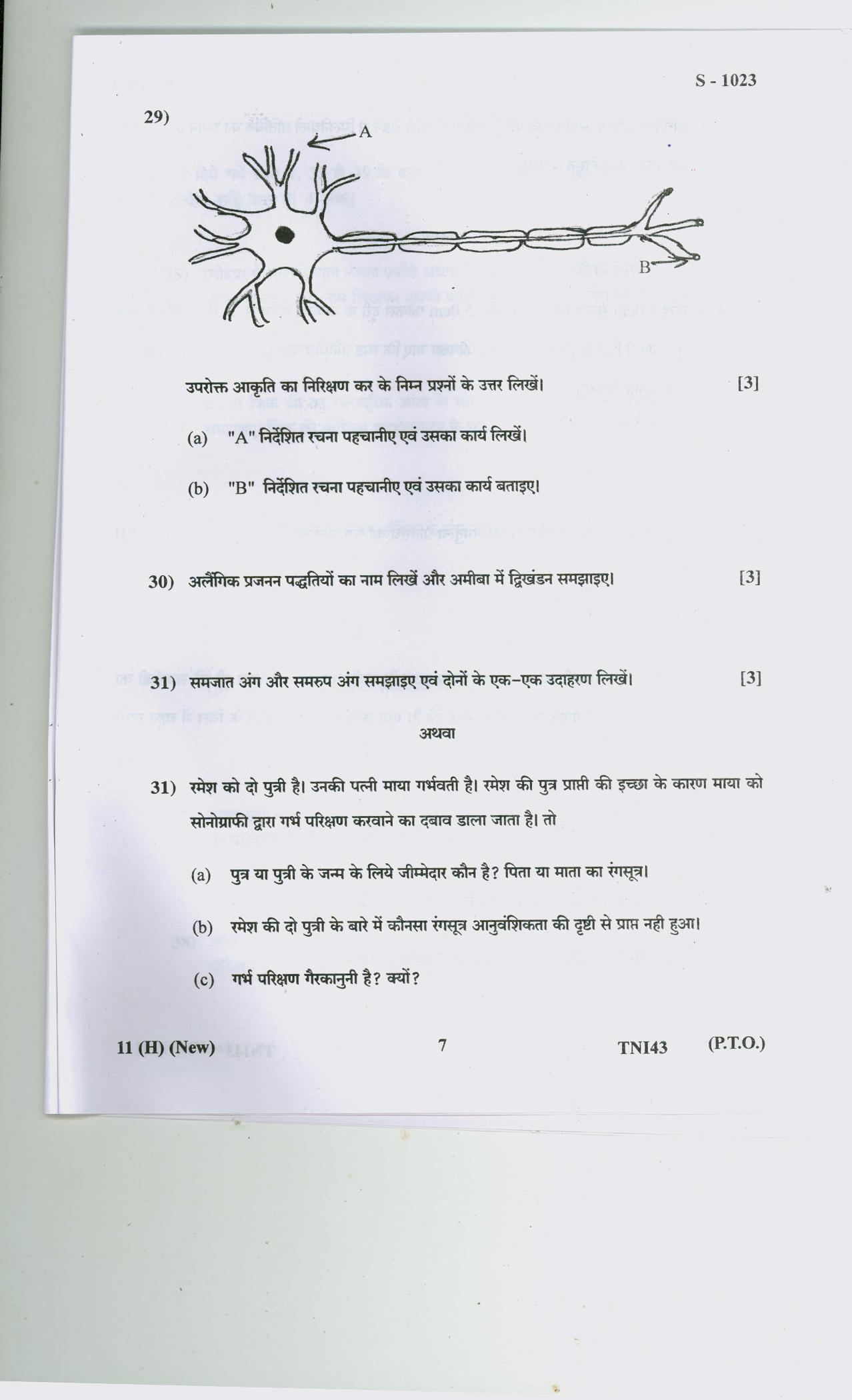 Gujarat Board Class 10th SCIENCE H 2020 Question Paper - Page 7