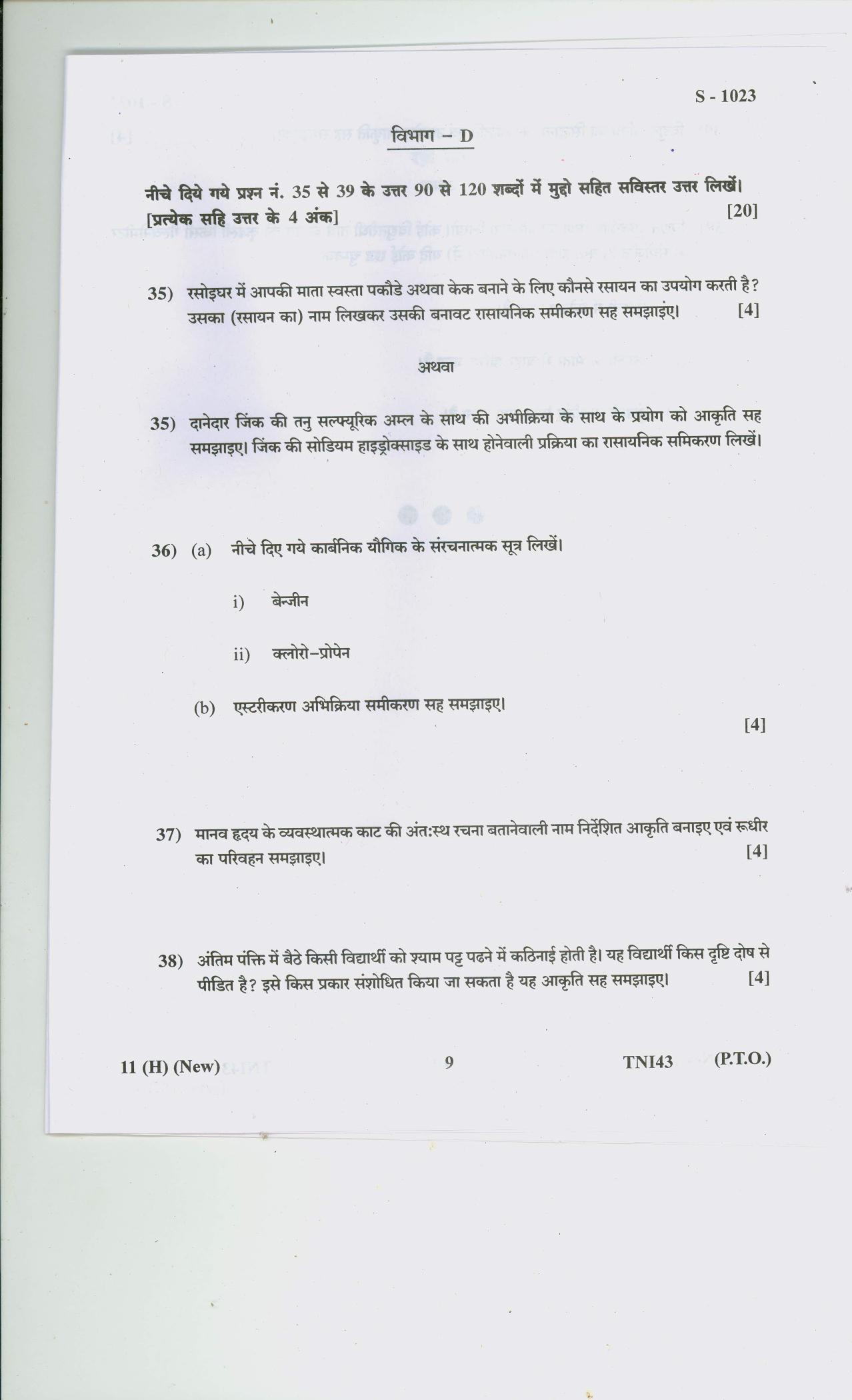 Gujarat Board Class 10th SCIENCE H 2020 Question Paper - Page 9