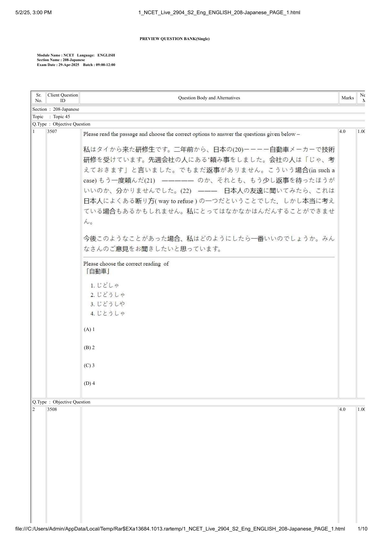 NCET 2025 Question Paper - Japanese - Page 1
