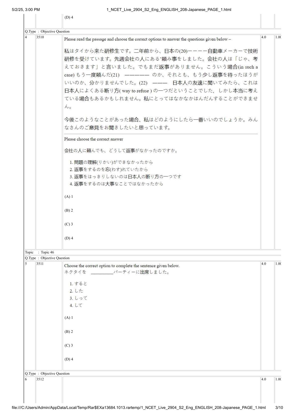 NCET 2025 Question Paper - Japanese - Page 3