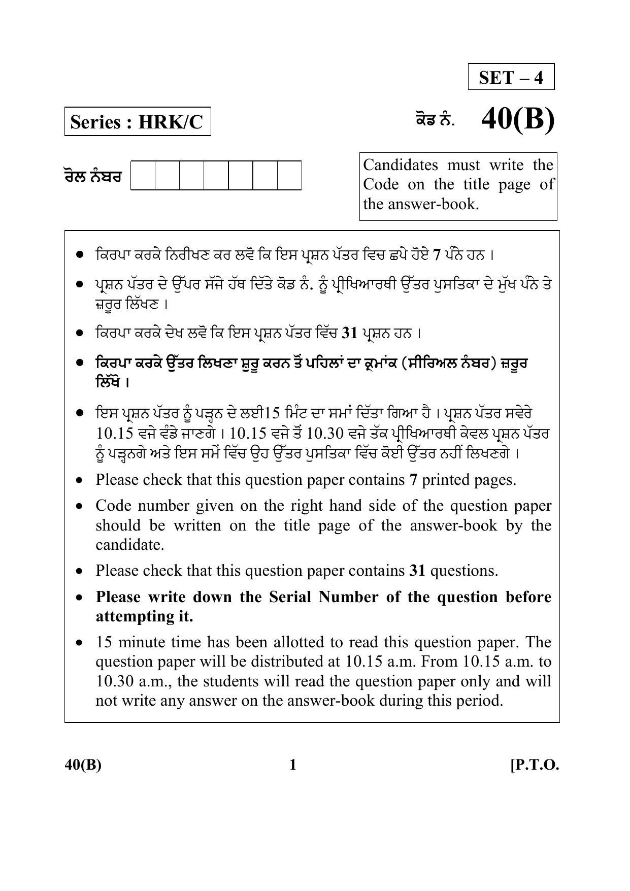 CBSE Class 10 40(B) Maths (For Blind) Punjabi 2017-comptt Question Paper - Page 1