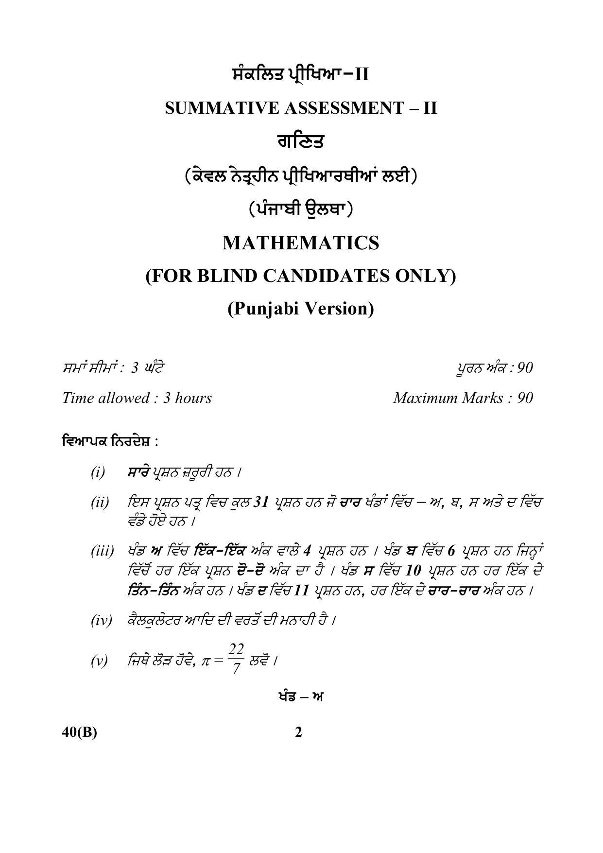 CBSE Class 10 40(B) Maths (For Blind) Punjabi 2017-comptt Question Paper - Page 2
