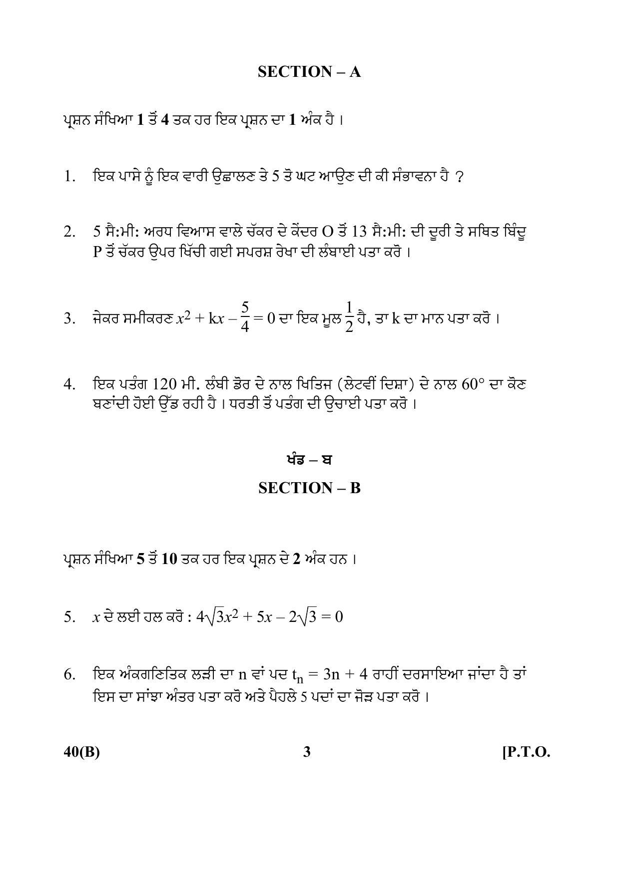 CBSE Class 10 40(B) Maths (For Blind) Punjabi 2017-comptt Question Paper - Page 3