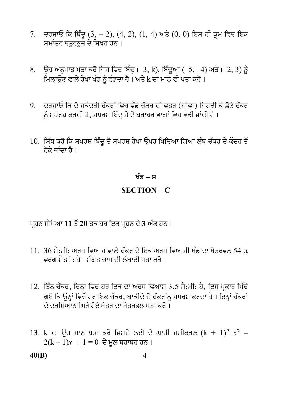 CBSE Class 10 40(B) Maths (For Blind) Punjabi 2017-comptt Question Paper - Page 4
