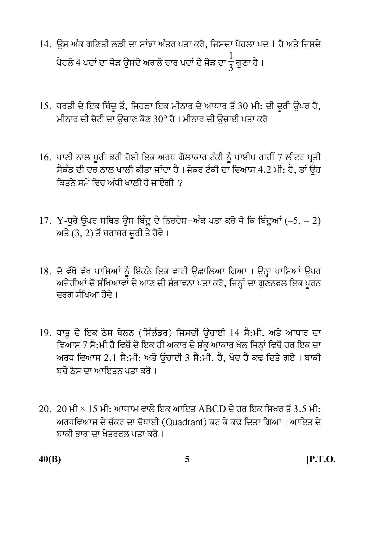 CBSE Class 10 40(B) Maths (For Blind) Punjabi 2017-comptt Question Paper - Page 5
