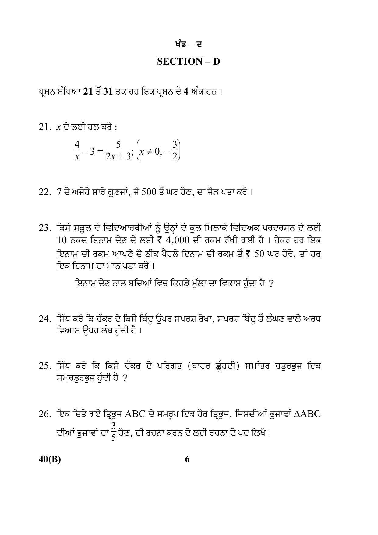 CBSE Class 10 40(B) Maths (For Blind) Punjabi 2017-comptt Question Paper - Page 6