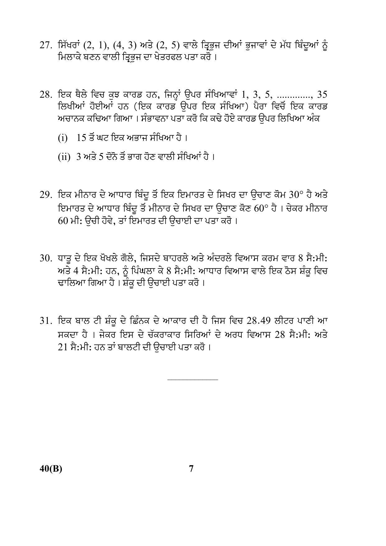 CBSE Class 10 40(B) Maths (For Blind) Punjabi 2017-comptt Question Paper - Page 7