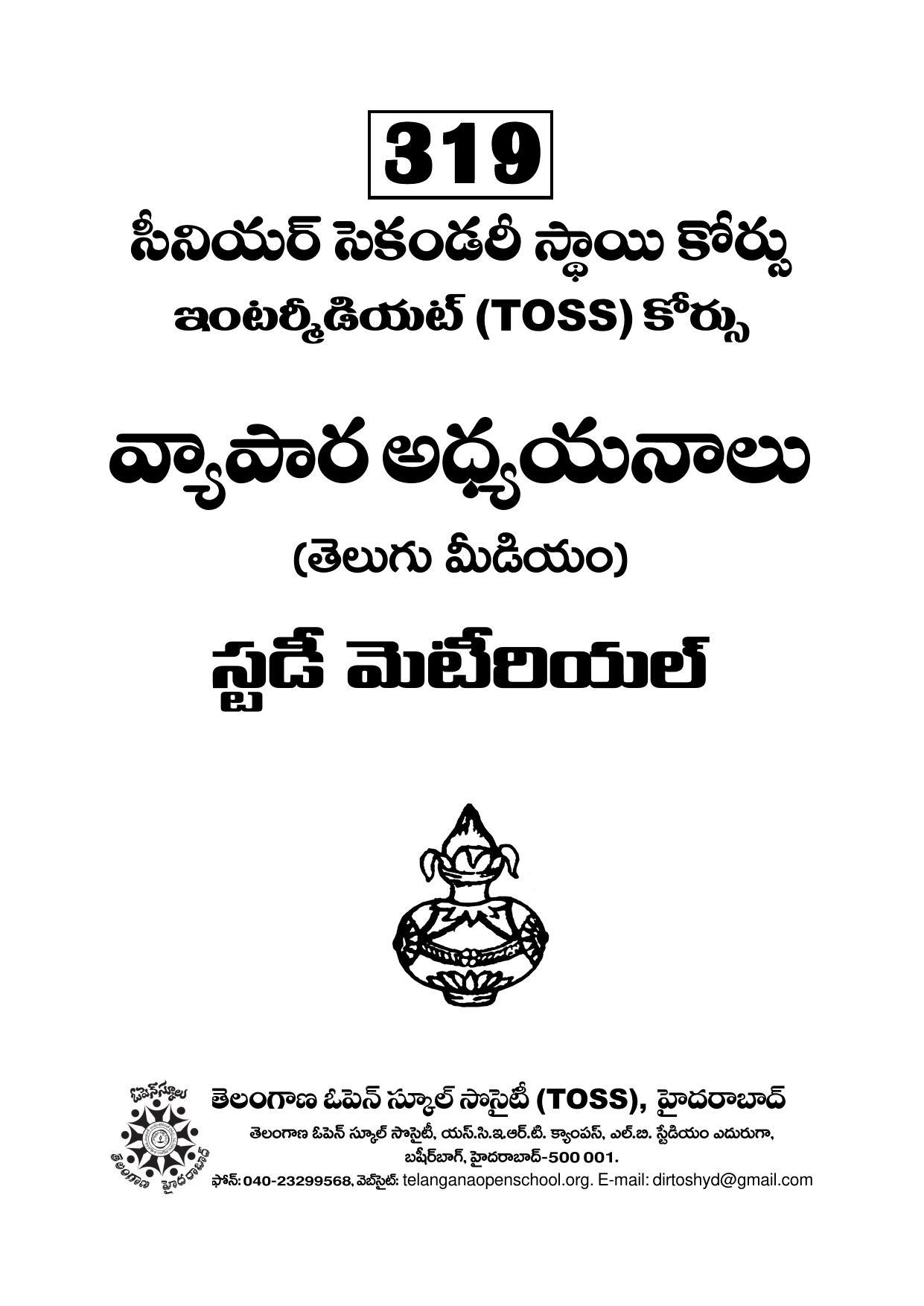 TS SCERT Inter 1st Year Business Studies-Book-1 Path 1 (Telugu Medium) Text Book - Page 1