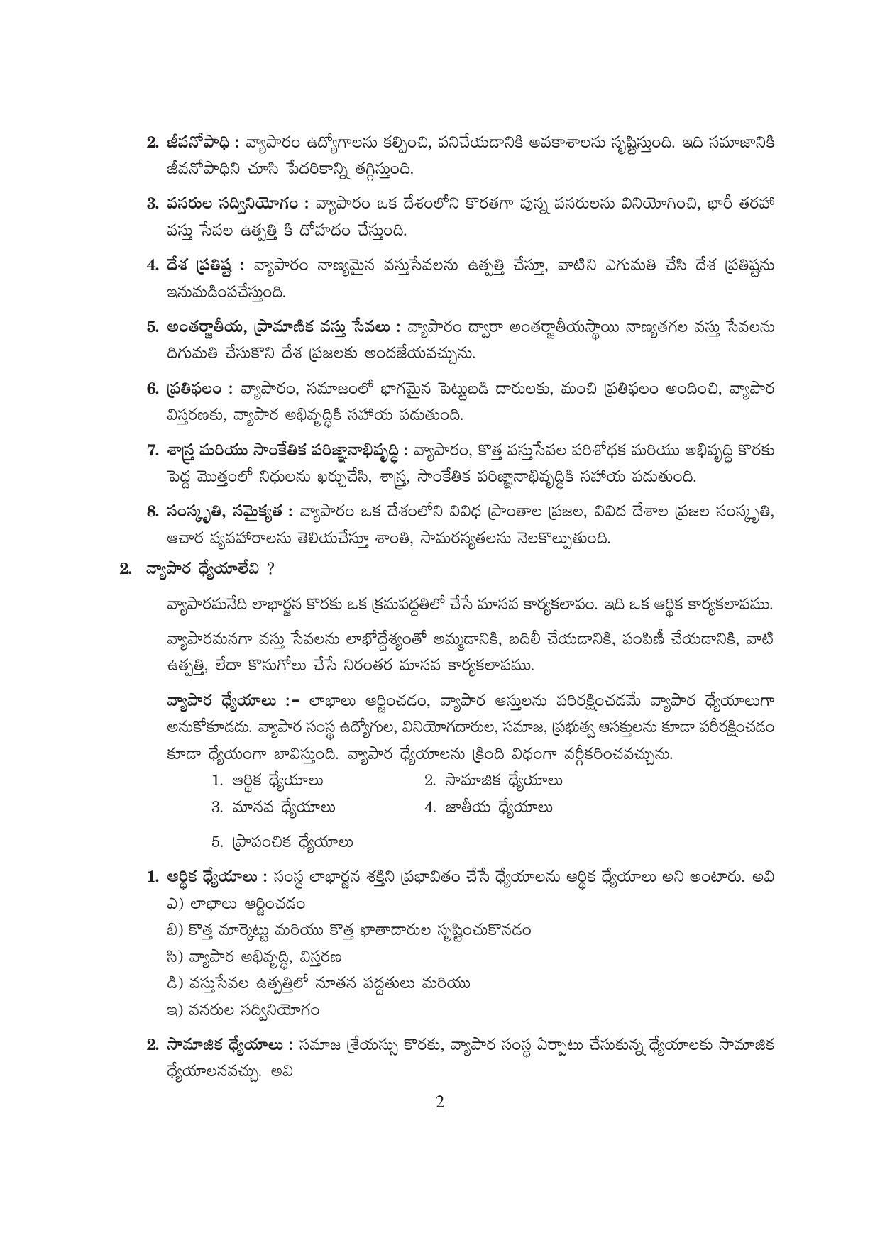 TS SCERT Inter 1st Year Business Studies-Book-1 Path 1 (Telugu Medium) Text Book - Page 7
