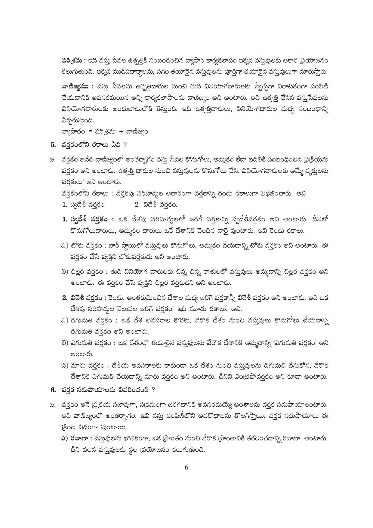 TS SCERT Inter 1st Year Business Studies-Book-1 Path 1 (Telugu Medium) Text Book - Page 11
