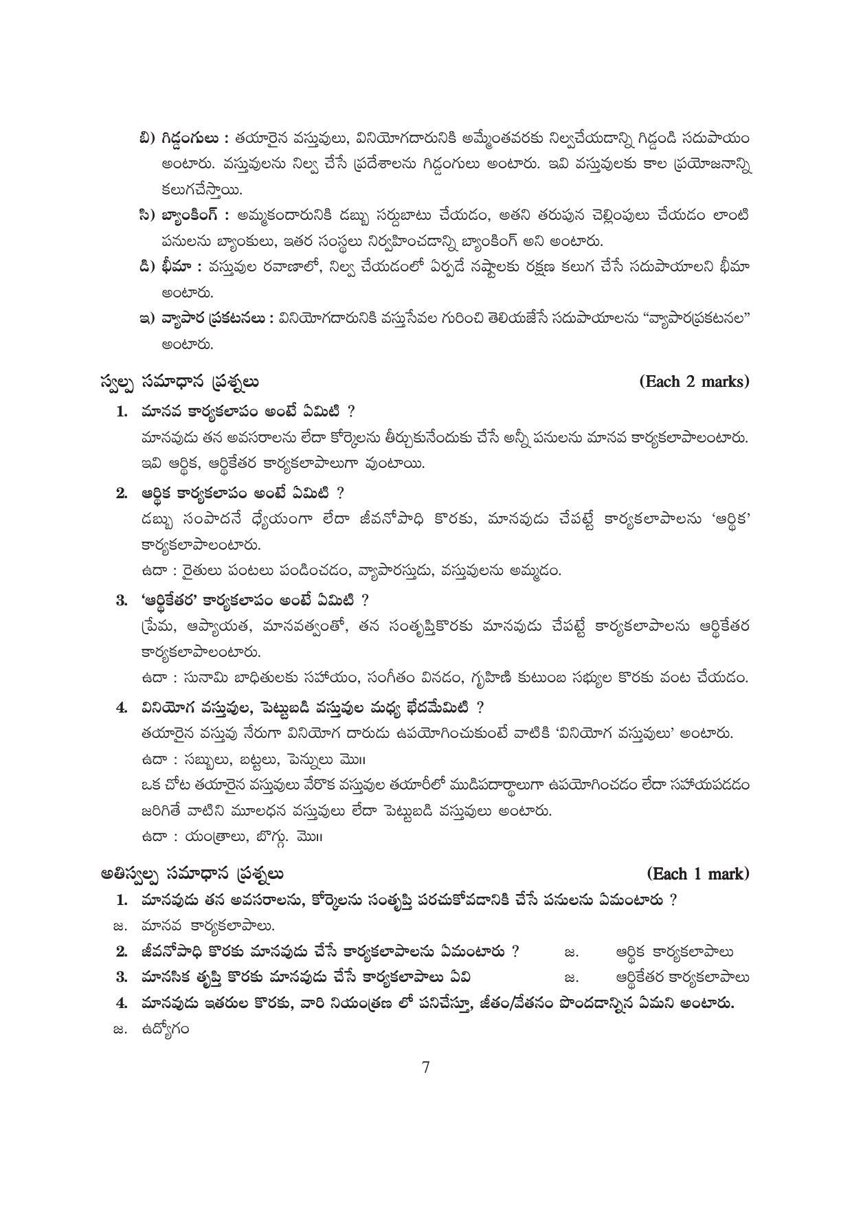 TS SCERT Inter 1st Year Business Studies-Book-1 Path 1 (Telugu Medium) Text Book - Page 12