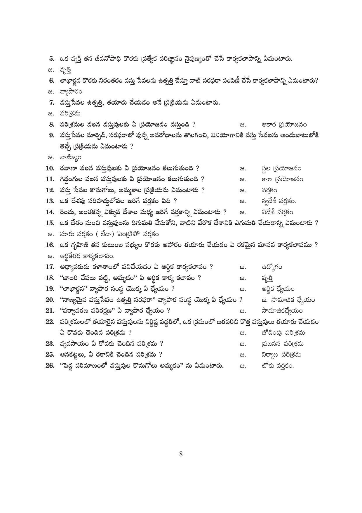 TS SCERT Inter 1st Year Business Studies-Book-1 Path 1 (Telugu Medium) Text Book - Page 13