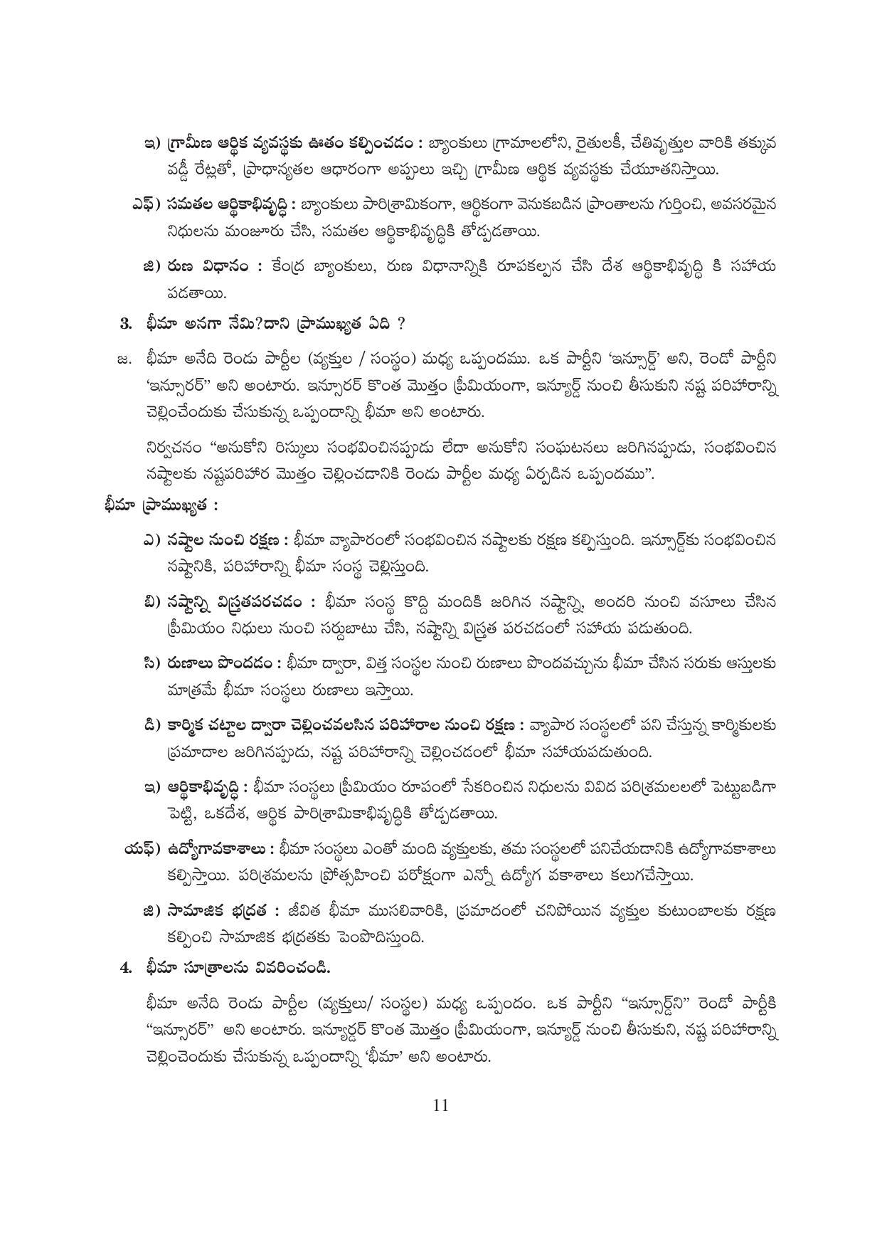 TS SCERT Inter 1st Year Business Studies-Book-1 Path 1 (Telugu Medium) Text Book - Page 16