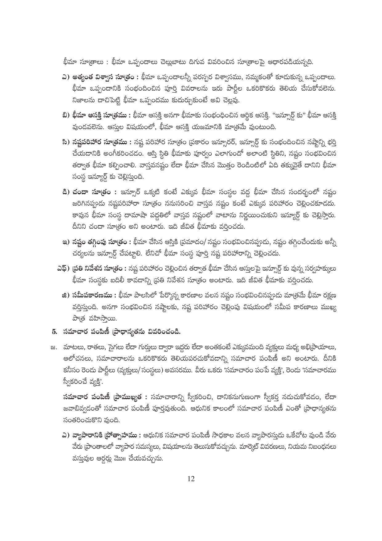 TS SCERT Inter 1st Year Business Studies-Book-1 Path 1 (Telugu Medium) Text Book - Page 17