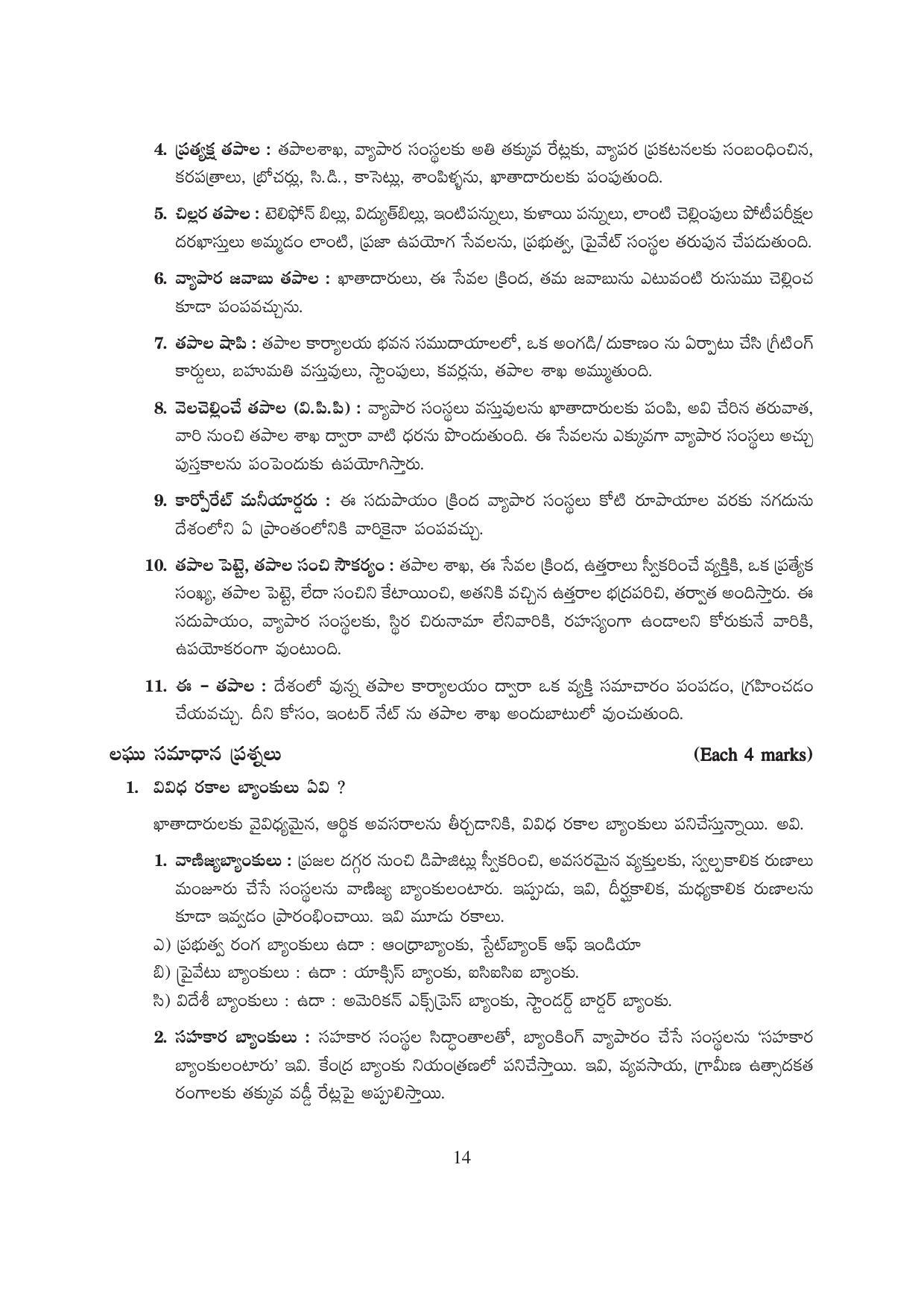 TS SCERT Inter 1st Year Business Studies-Book-1 Path 1 (Telugu Medium) Text Book - Page 19