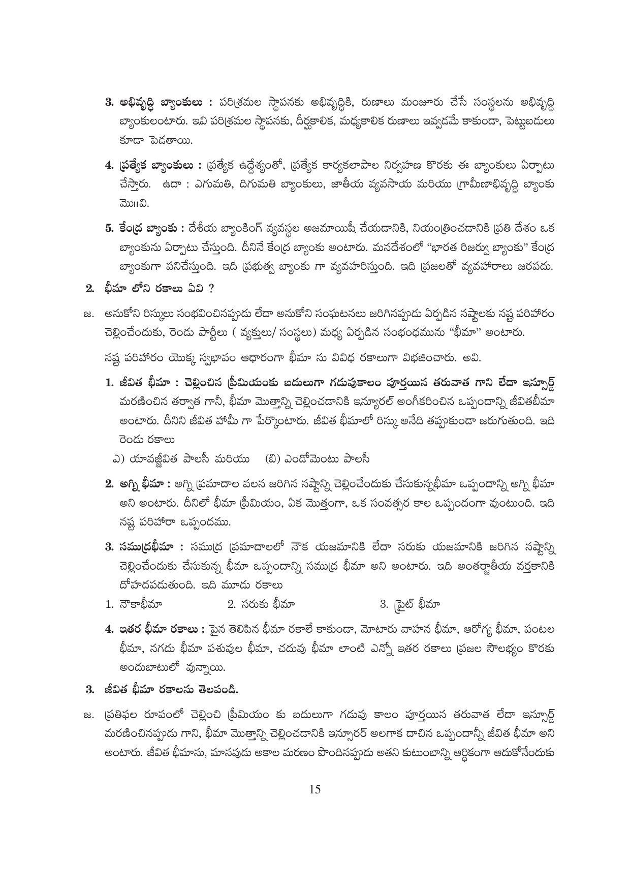 TS SCERT Inter 1st Year Business Studies-Book-1 Path 1 (Telugu Medium) Text Book - Page 20