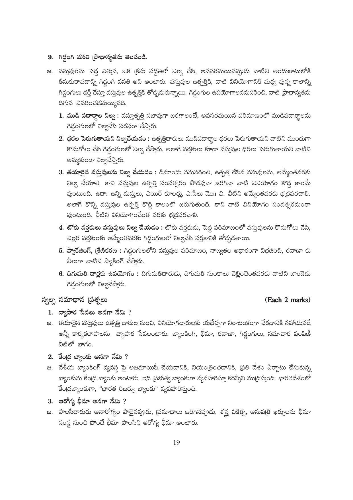 TS SCERT Inter 1st Year Business Studies-Book-1 Path 1 (Telugu Medium) Text Book - Page 24