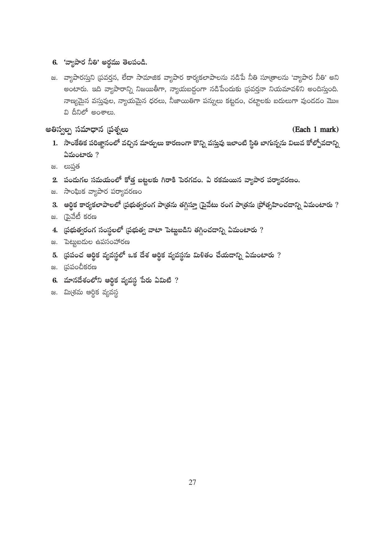 TS SCERT Inter 1st Year Business Studies-Book-1 Path 1 (Telugu Medium) Text Book - Page 32