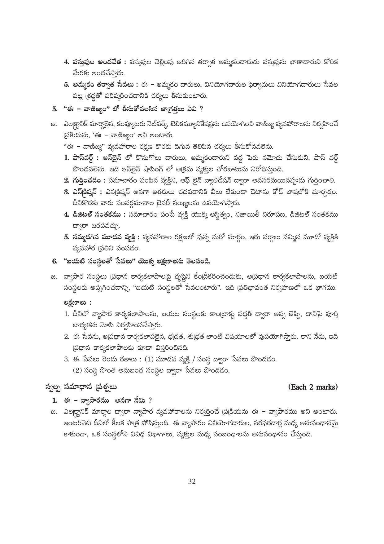 TS SCERT Inter 1st Year Business Studies-Book-1 Path 1 (Telugu Medium) Text Book - Page 37