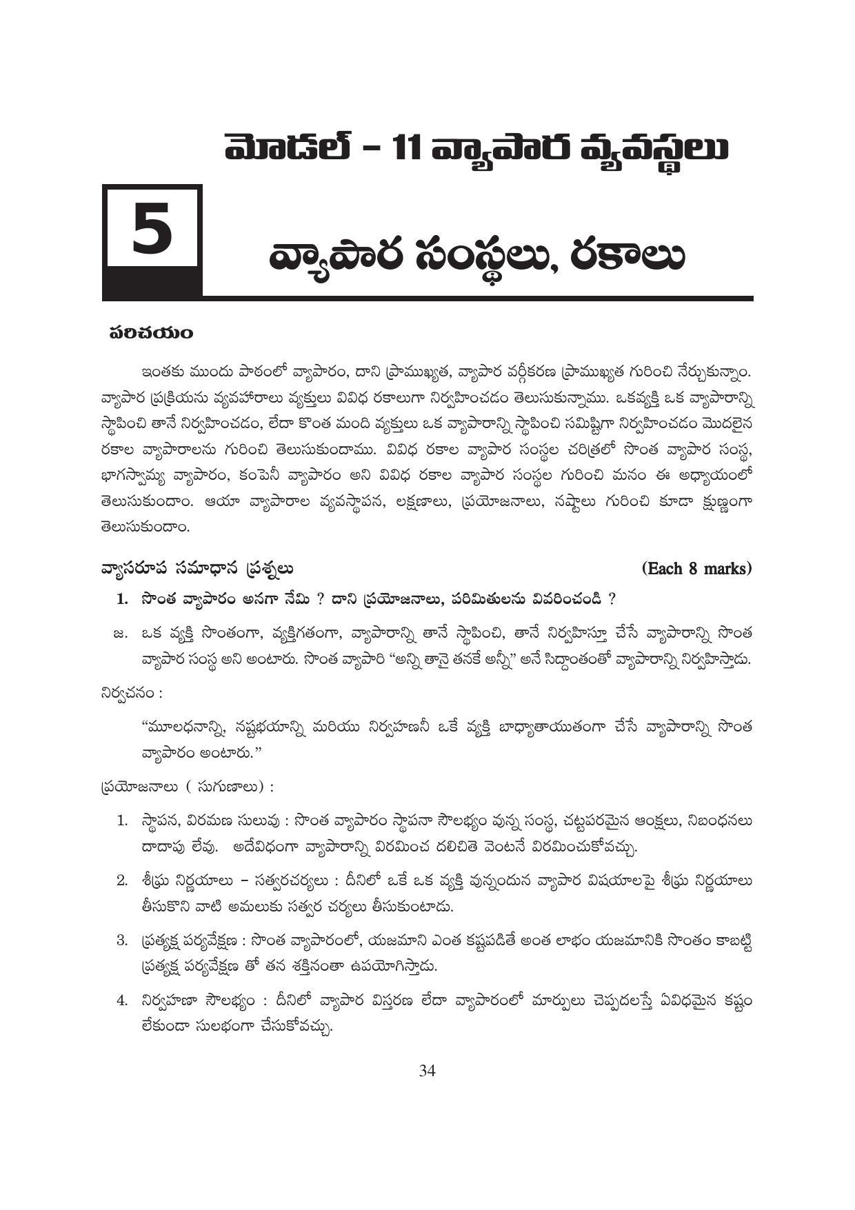 TS SCERT Inter 1st Year Business Studies-Book-1 Path 1 (Telugu Medium) Text Book - Page 39