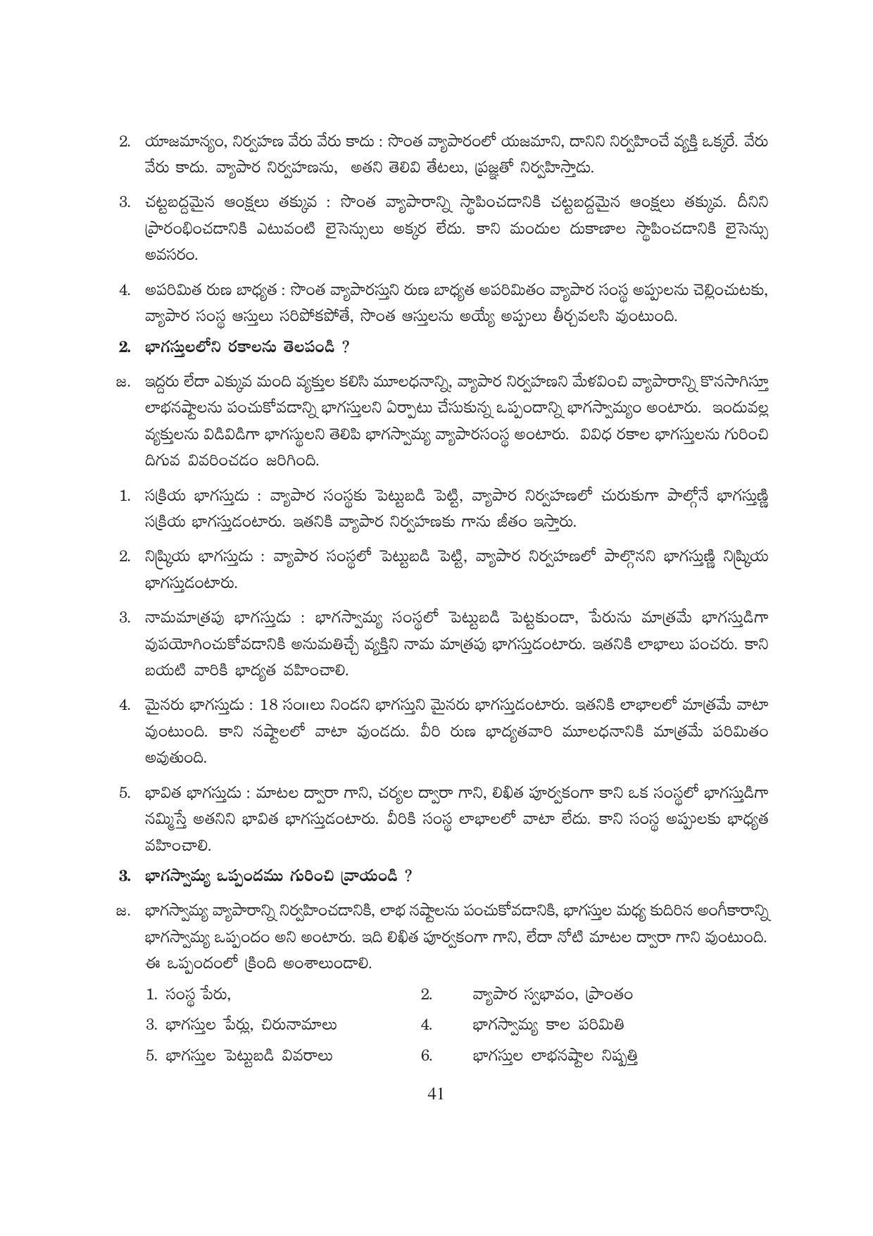 TS SCERT Inter 1st Year Business Studies-Book-1 Path 1 (Telugu Medium) Text Book - Page 46