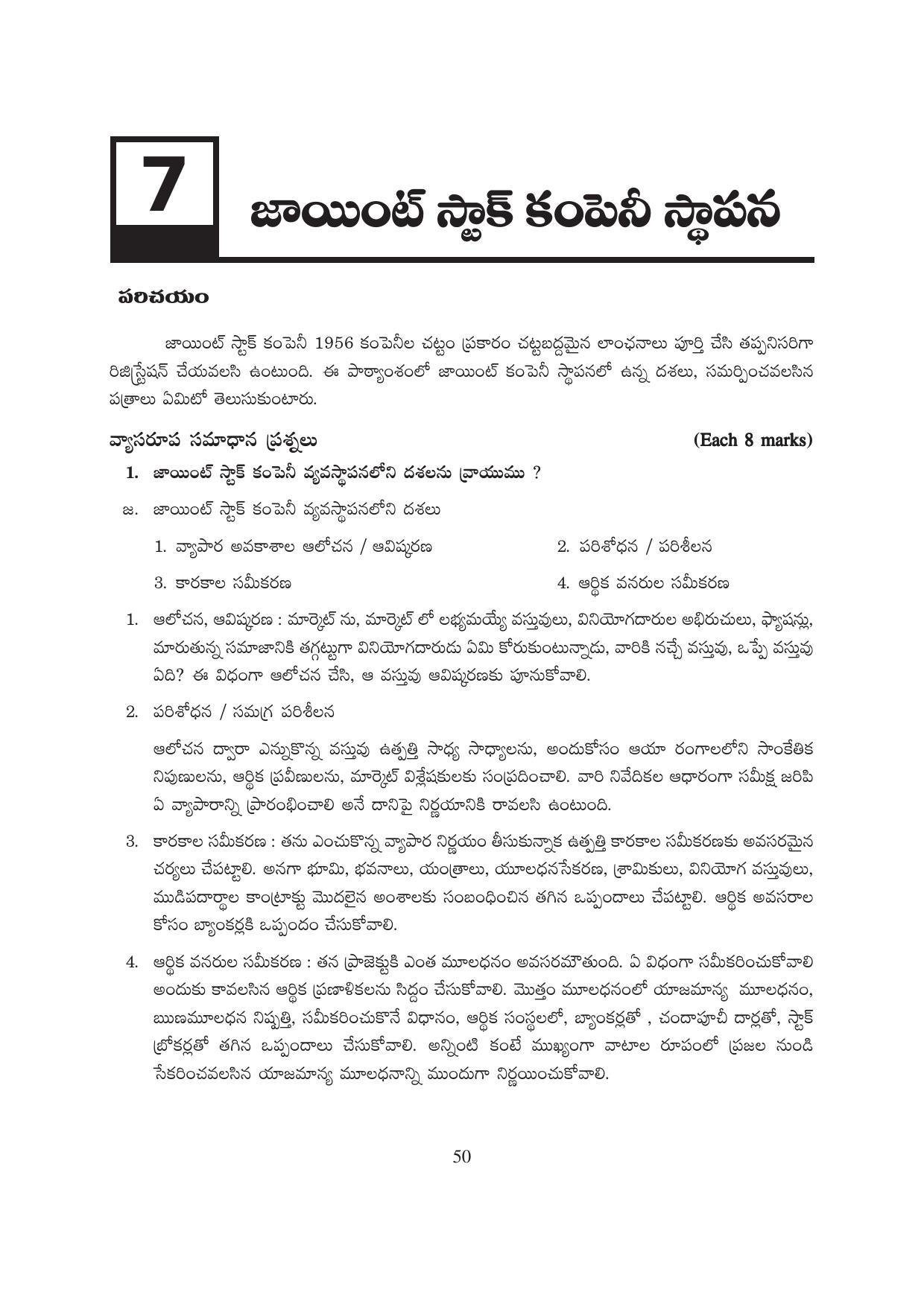 TS SCERT Inter 1st Year Business Studies-Book-1 Path 1 (Telugu Medium) Text Book - Page 55