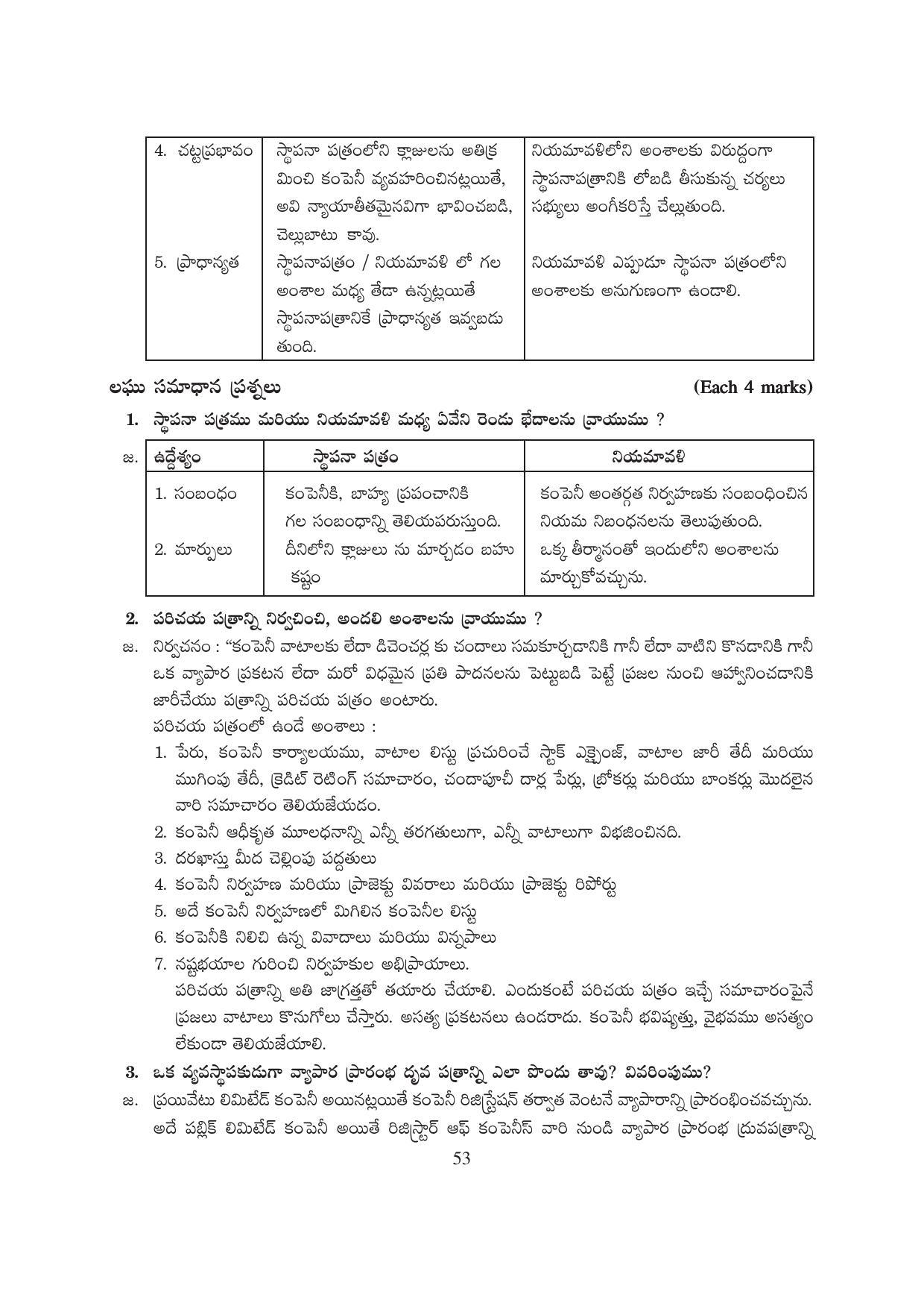 TS SCERT Inter 1st Year Business Studies-Book-1 Path 1 (Telugu Medium) Text Book - Page 58