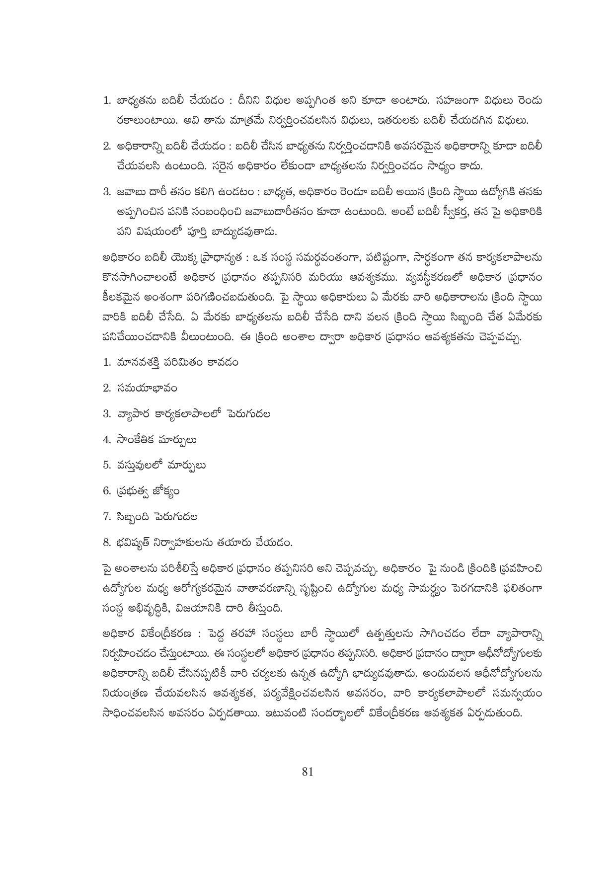 TS SCERT Inter 1st Year Business Studies-Book-1 Path 1 (Telugu Medium) Text Book - Page 86