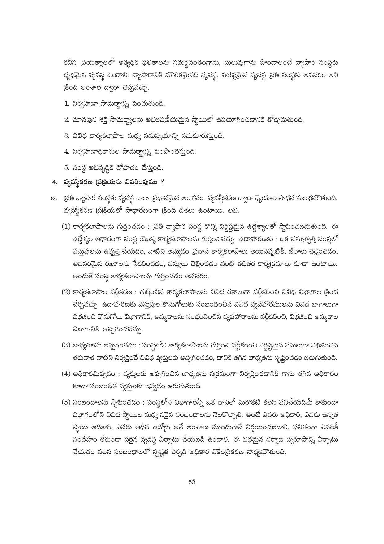 TS SCERT Inter 1st Year Business Studies-Book-1 Path 1 (Telugu Medium) Text Book - Page 90