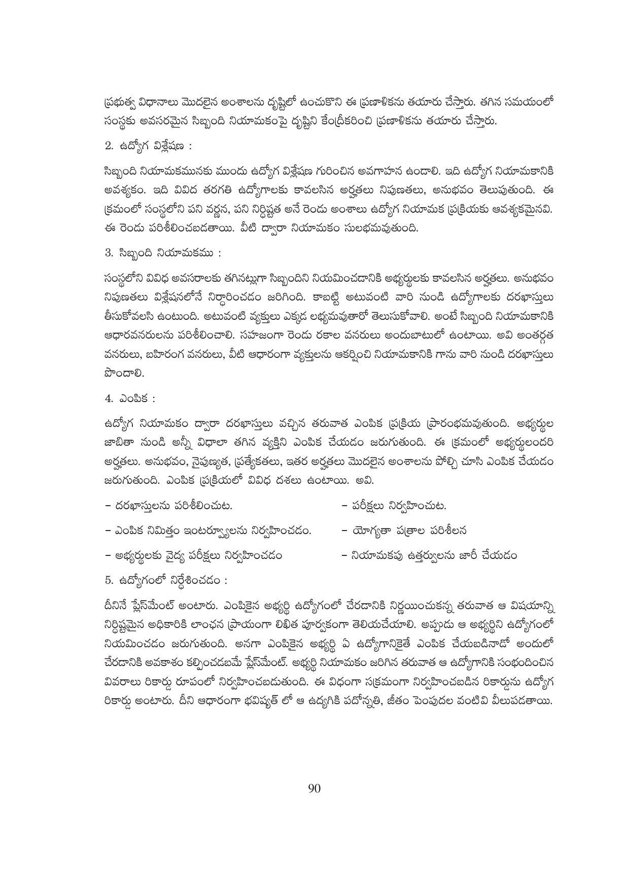 TS SCERT Inter 1st Year Business Studies-Book-1 Path 1 (Telugu Medium) Text Book - Page 95