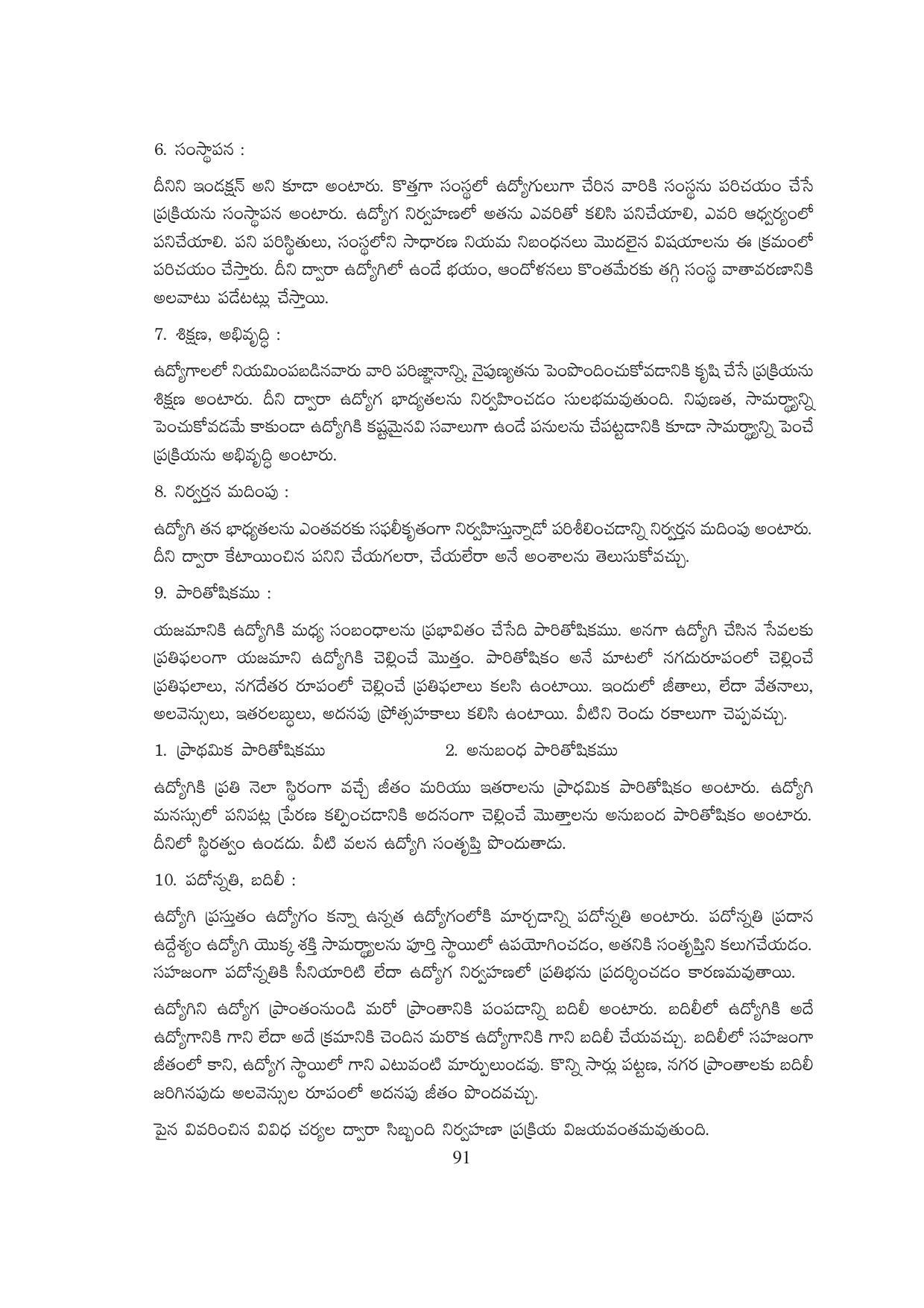 TS SCERT Inter 1st Year Business Studies-Book-1 Path 1 (Telugu Medium) Text Book - Page 96
