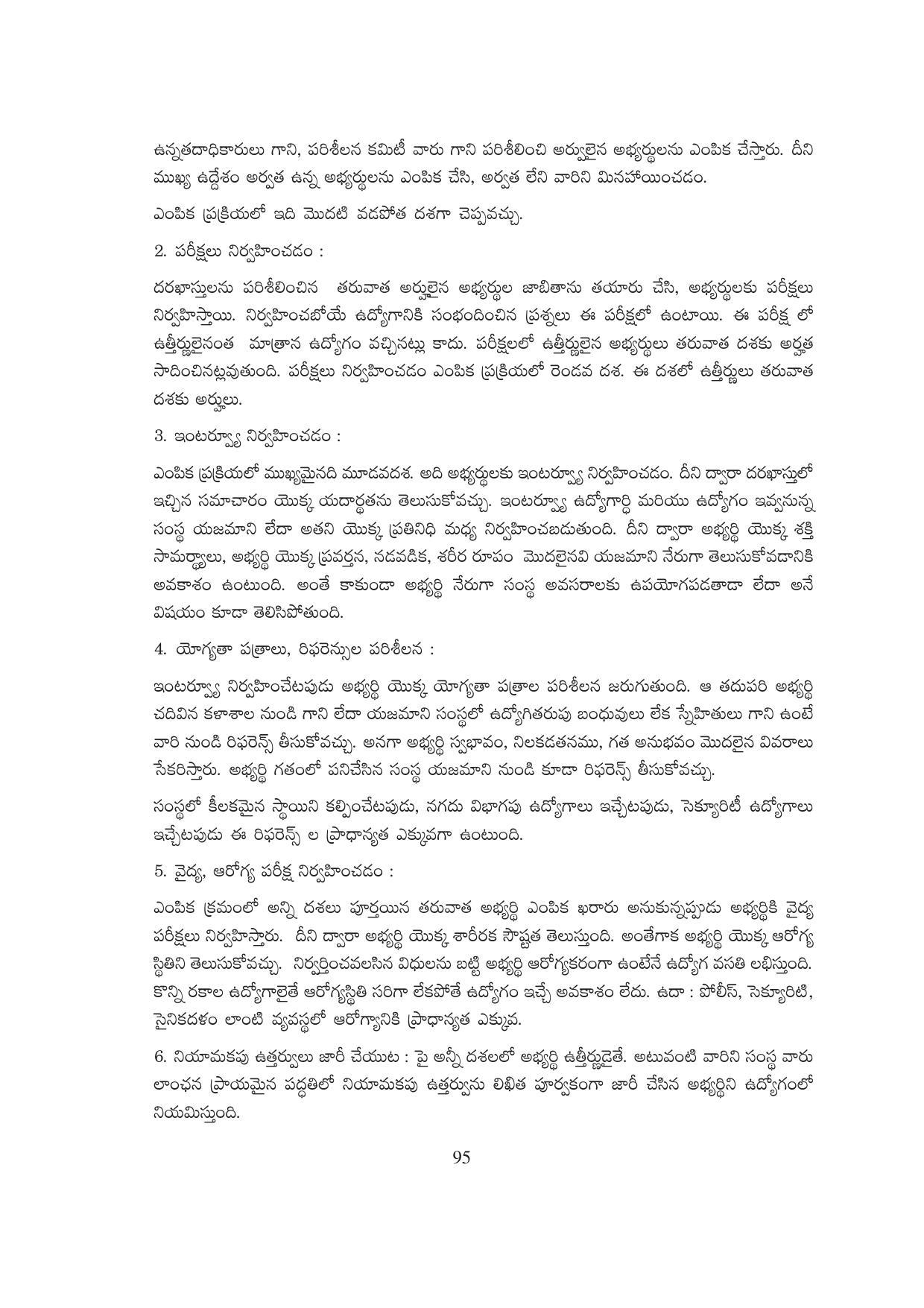 TS SCERT Inter 1st Year Business Studies-Book-1 Path 1 (Telugu Medium) Text Book - Page 100
