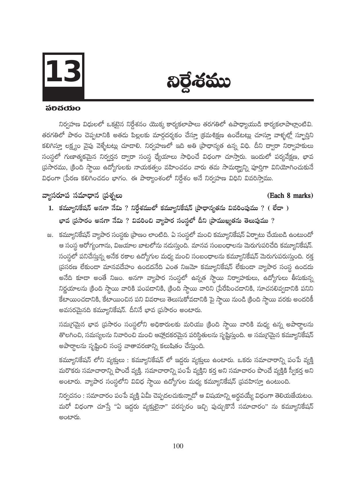 TS SCERT Inter 1st Year Business Studies-Book-1 Path 1 (Telugu Medium) Text Book - Page 105