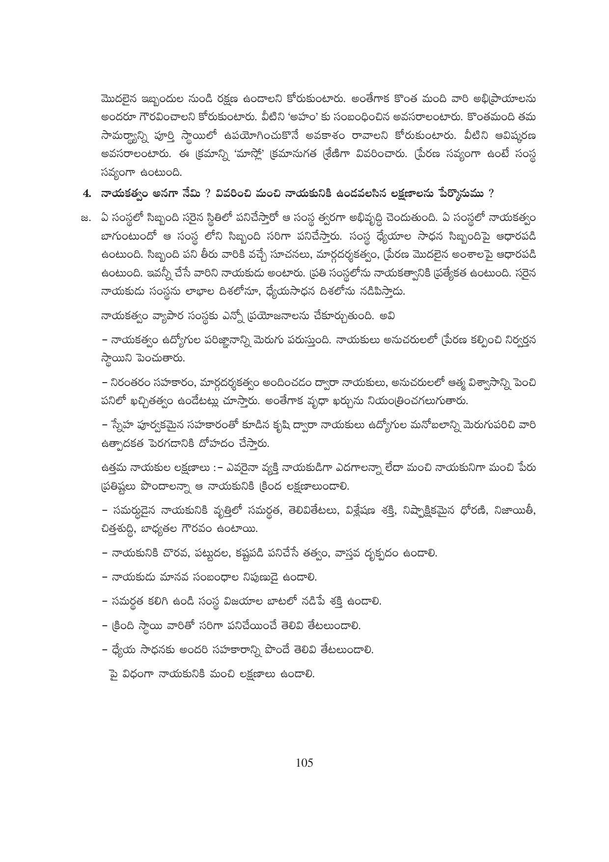 TS SCERT Inter 1st Year Business Studies-Book-1 Path 1 (Telugu Medium) Text Book - Page 110