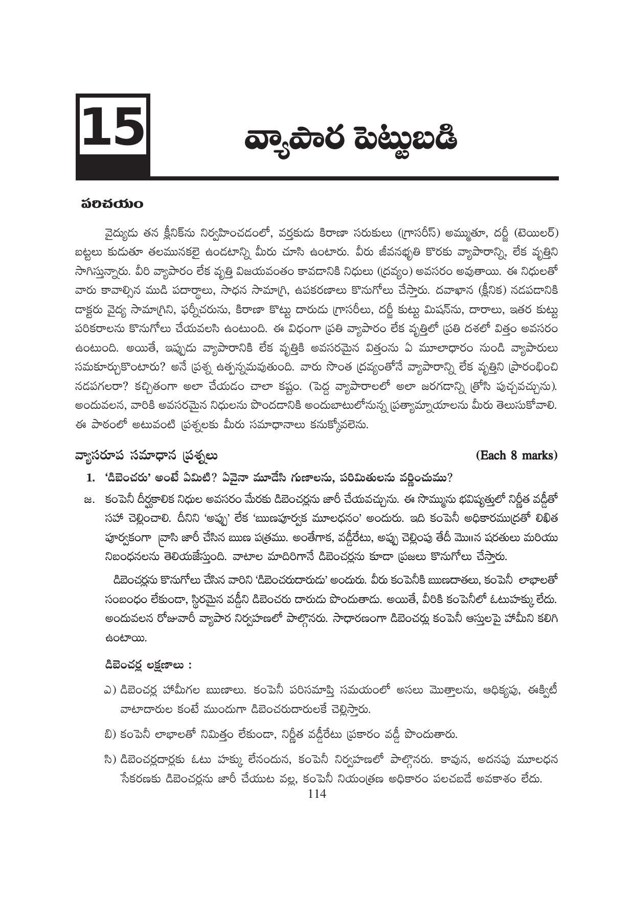 TS SCERT Inter 1st Year Business Studies-Book-1 Path 1 (Telugu Medium) Text Book - Page 119