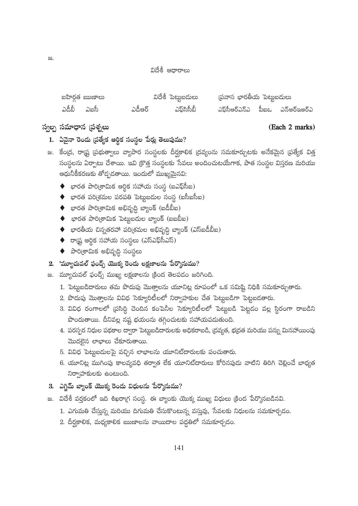 TS SCERT Inter 1st Year Business Studies-Book-1 Path 1 (Telugu Medium) Text Book - Page 146