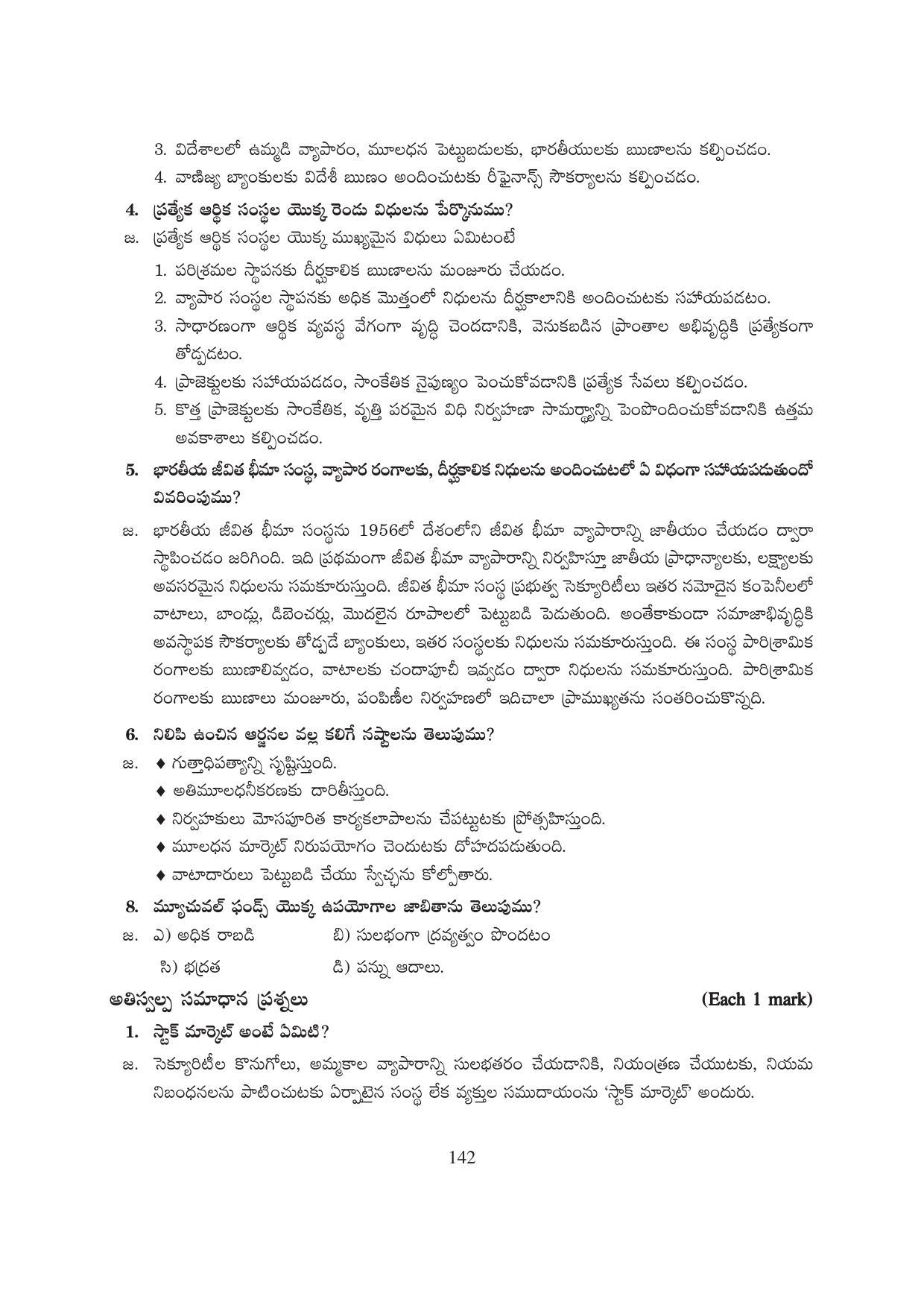 TS SCERT Inter 1st Year Business Studies-Book-1 Path 1 (Telugu Medium) Text Book - Page 147