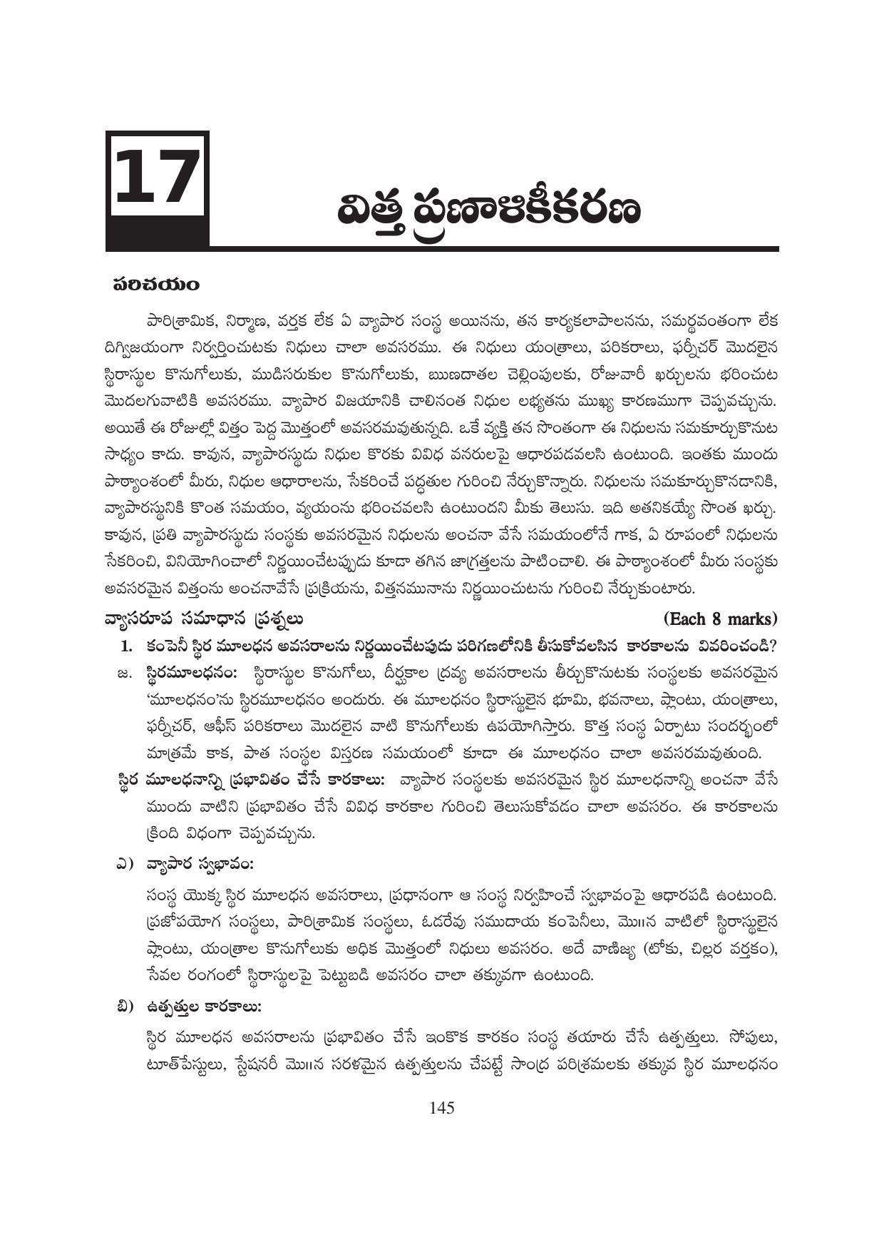 TS SCERT Inter 1st Year Business Studies-Book-1 Path 1 (Telugu Medium) Text Book - Page 150