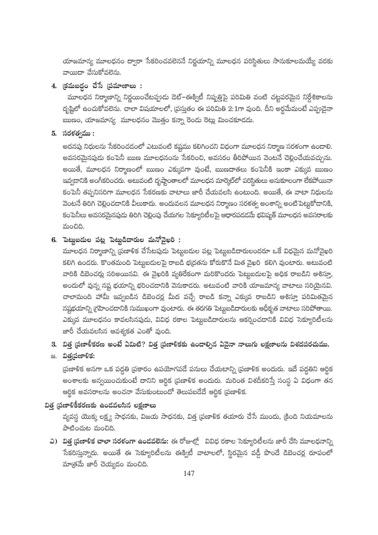 TS SCERT Inter 1st Year Business Studies-Book-1 Path 1 (Telugu Medium) Text Book - Page 152