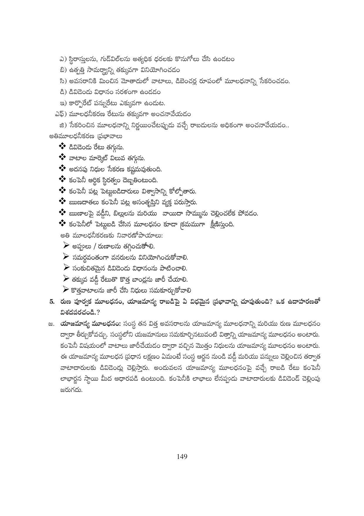 TS SCERT Inter 1st Year Business Studies-Book-1 Path 1 (Telugu Medium) Text Book - Page 154