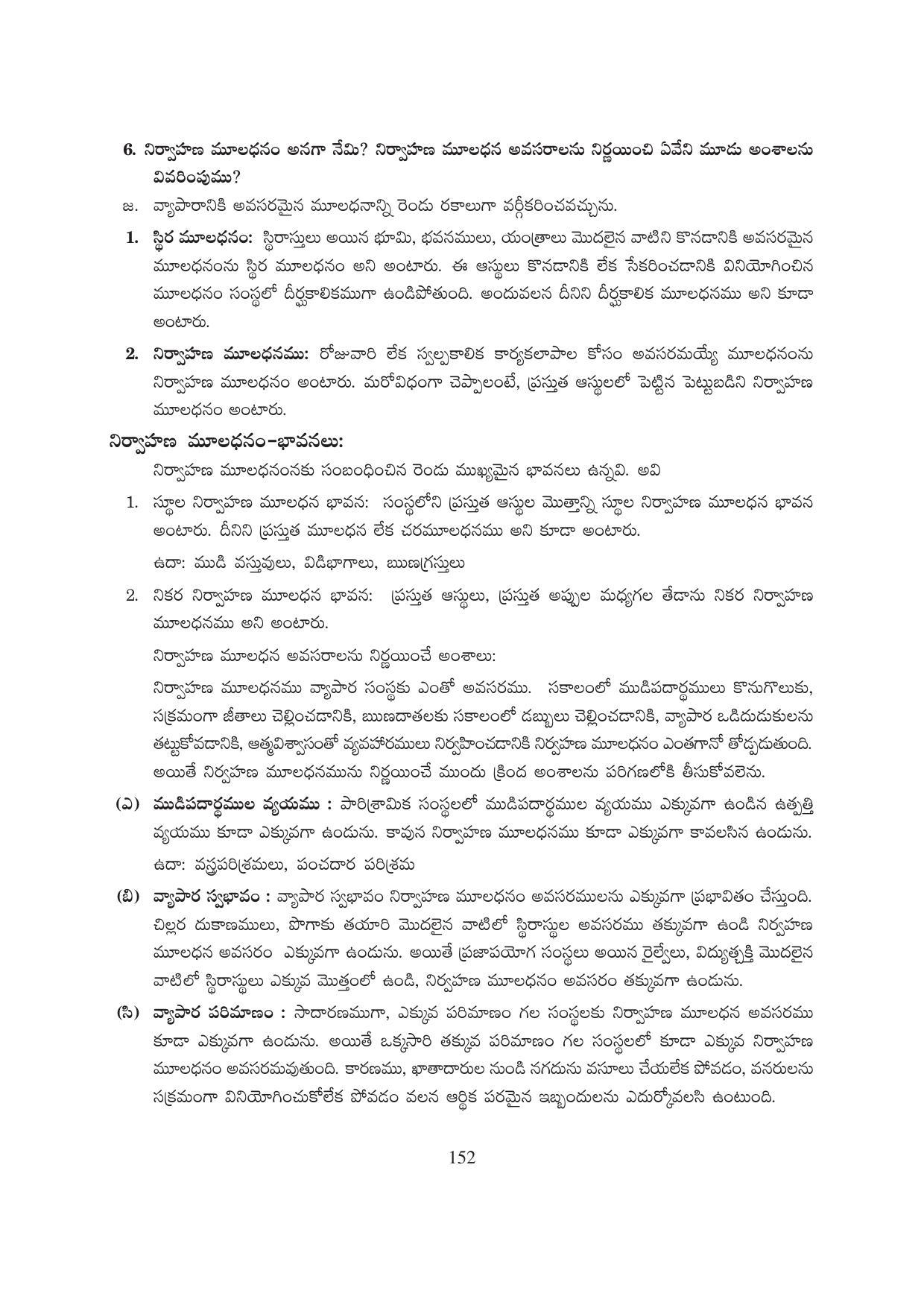 TS SCERT Inter 1st Year Business Studies-Book-1 Path 1 (Telugu Medium) Text Book - Page 157