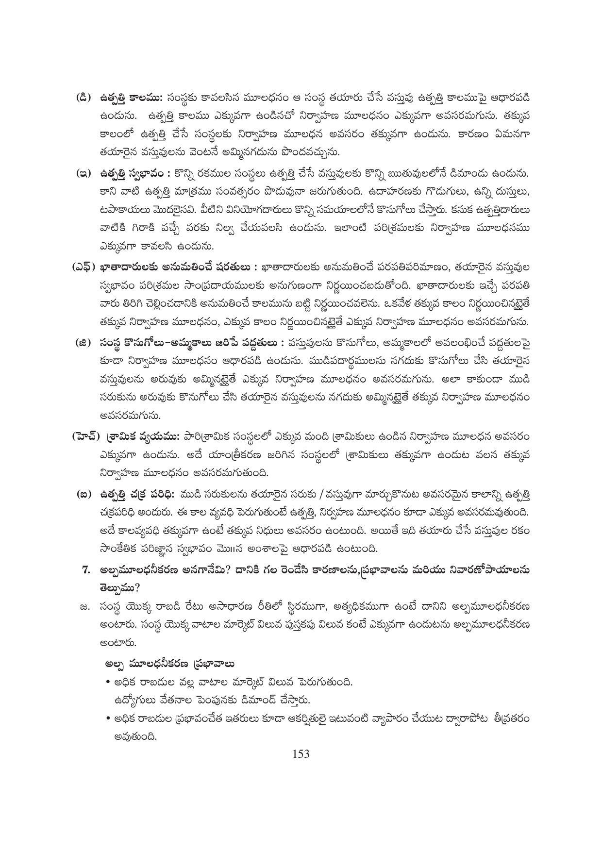 TS SCERT Inter 1st Year Business Studies-Book-1 Path 1 (Telugu Medium) Text Book - Page 158
