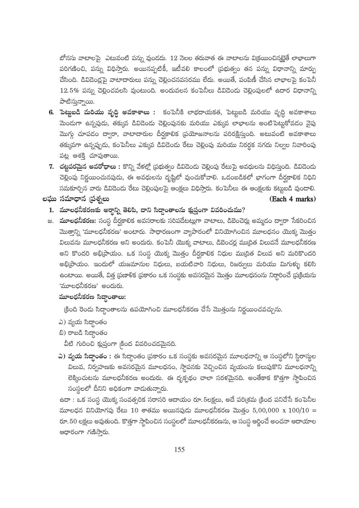 TS SCERT Inter 1st Year Business Studies-Book-1 Path 1 (Telugu Medium) Text Book - Page 160