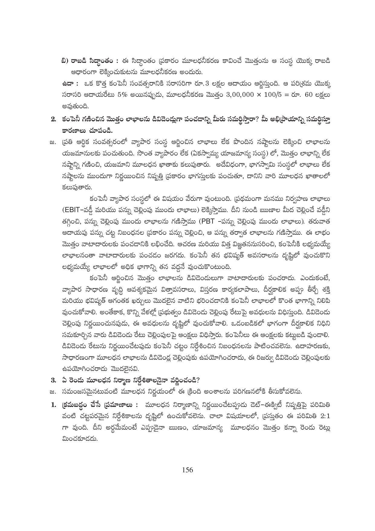 TS SCERT Inter 1st Year Business Studies-Book-1 Path 1 (Telugu Medium) Text Book - Page 161